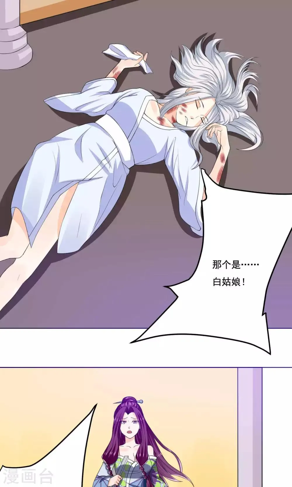 第48话 白姑娘之死 第22页