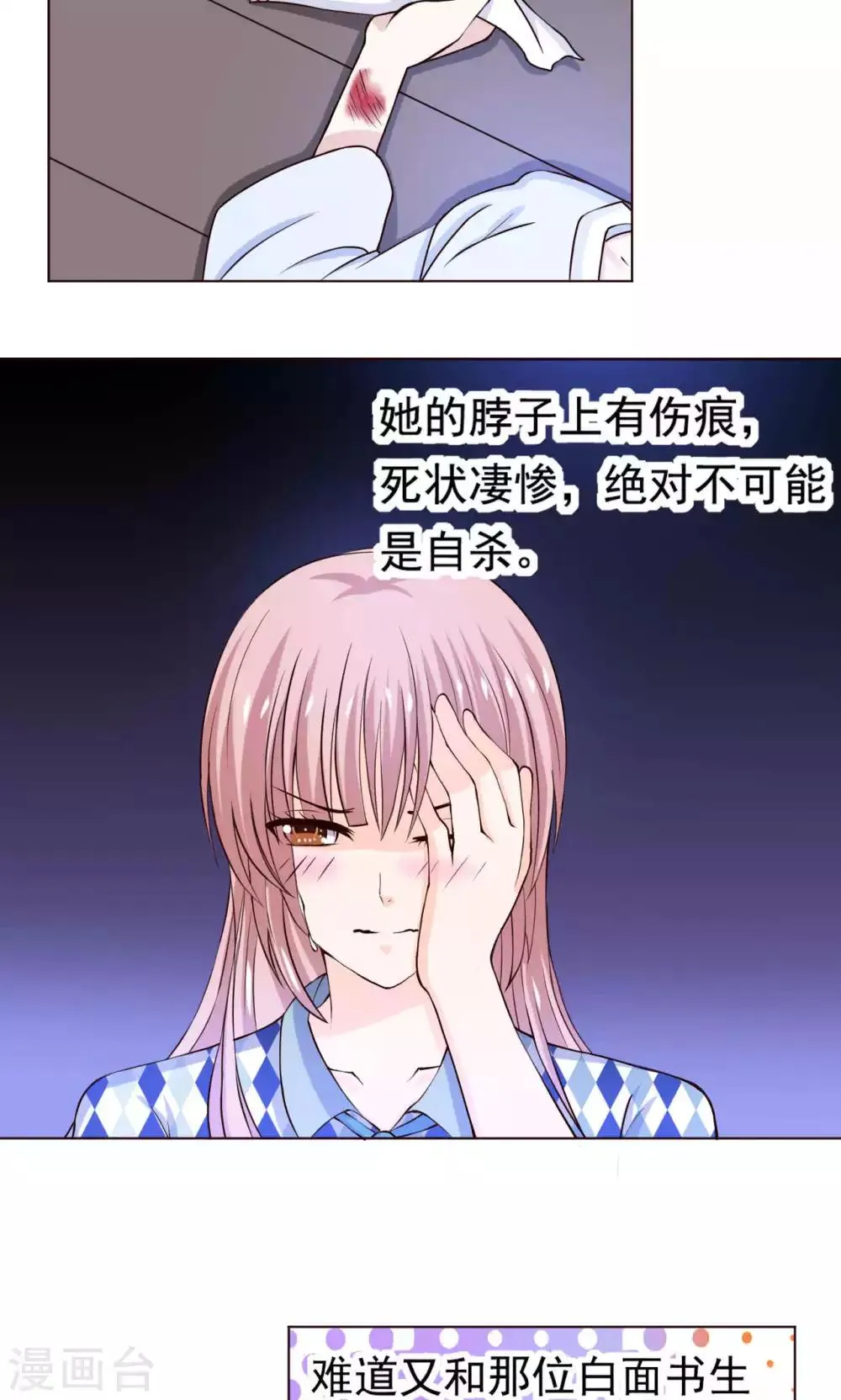 第48话 白姑娘之死 第24页