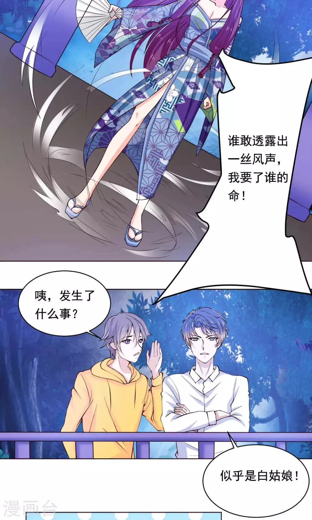 第48话 白姑娘之死 第26页