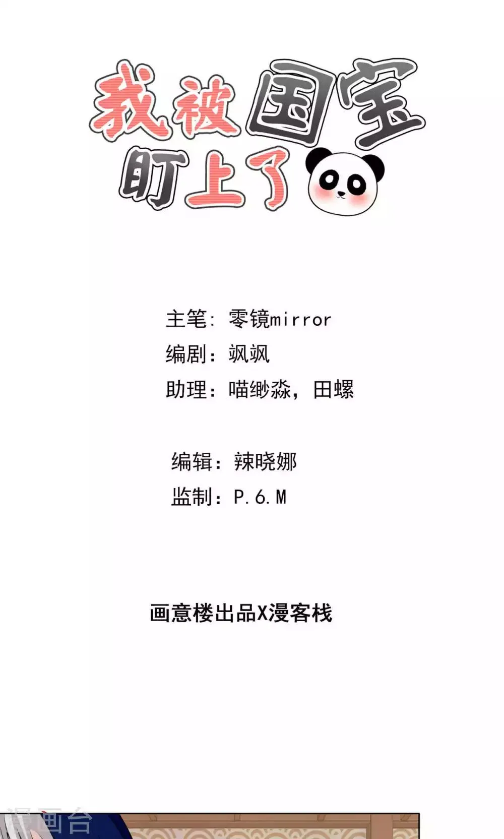 第49话 魔族的阴谋？ 第1页