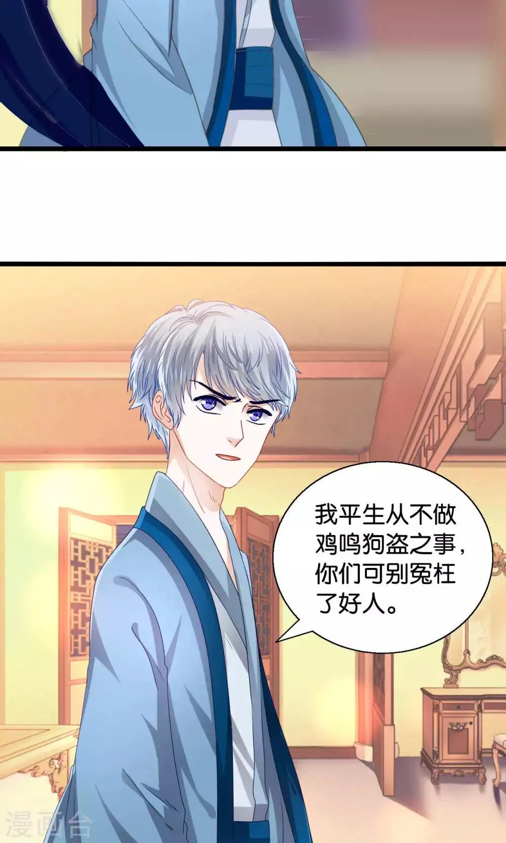 第49话 魔族的阴谋？ 第3页