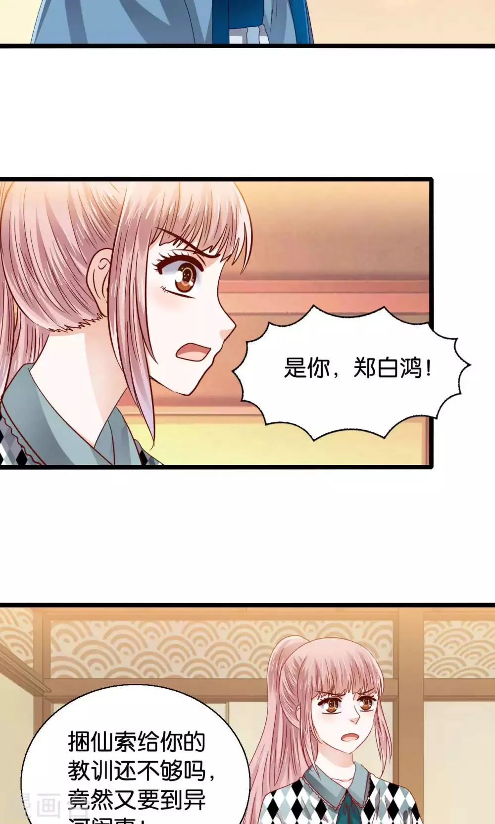第49话 魔族的阴谋？ 第4页