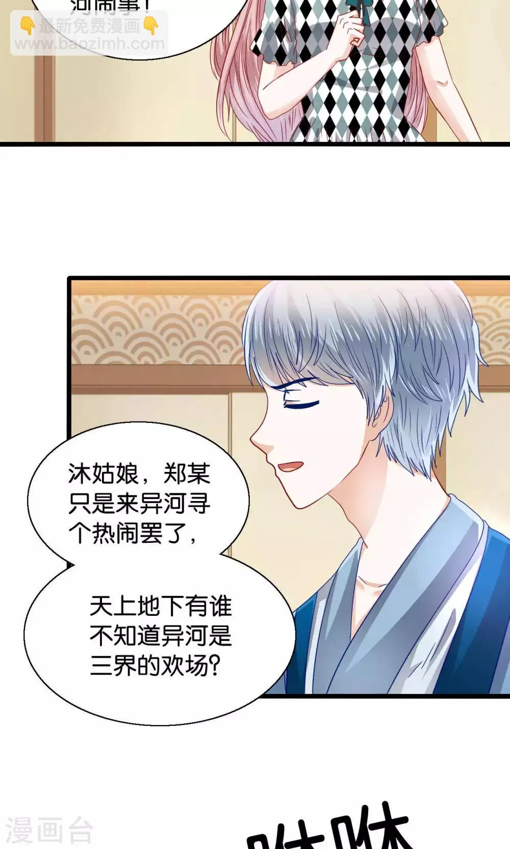 第49话 魔族的阴谋？ 第5页