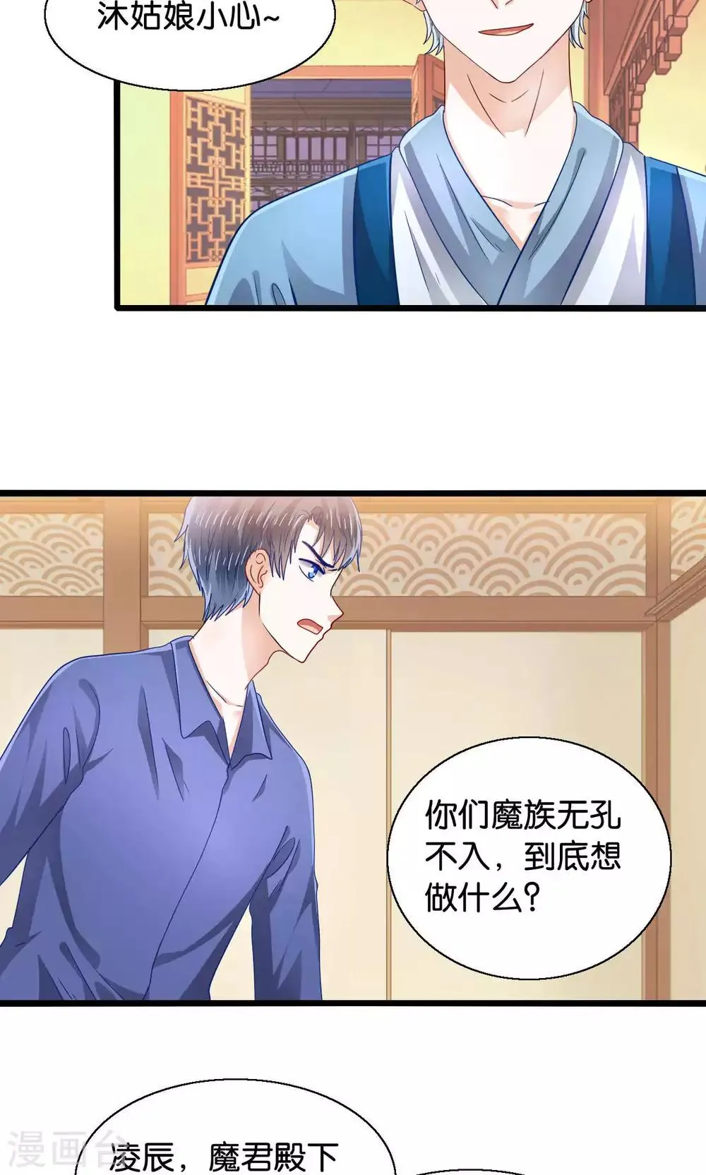 第49话 魔族的阴谋？ 第7页