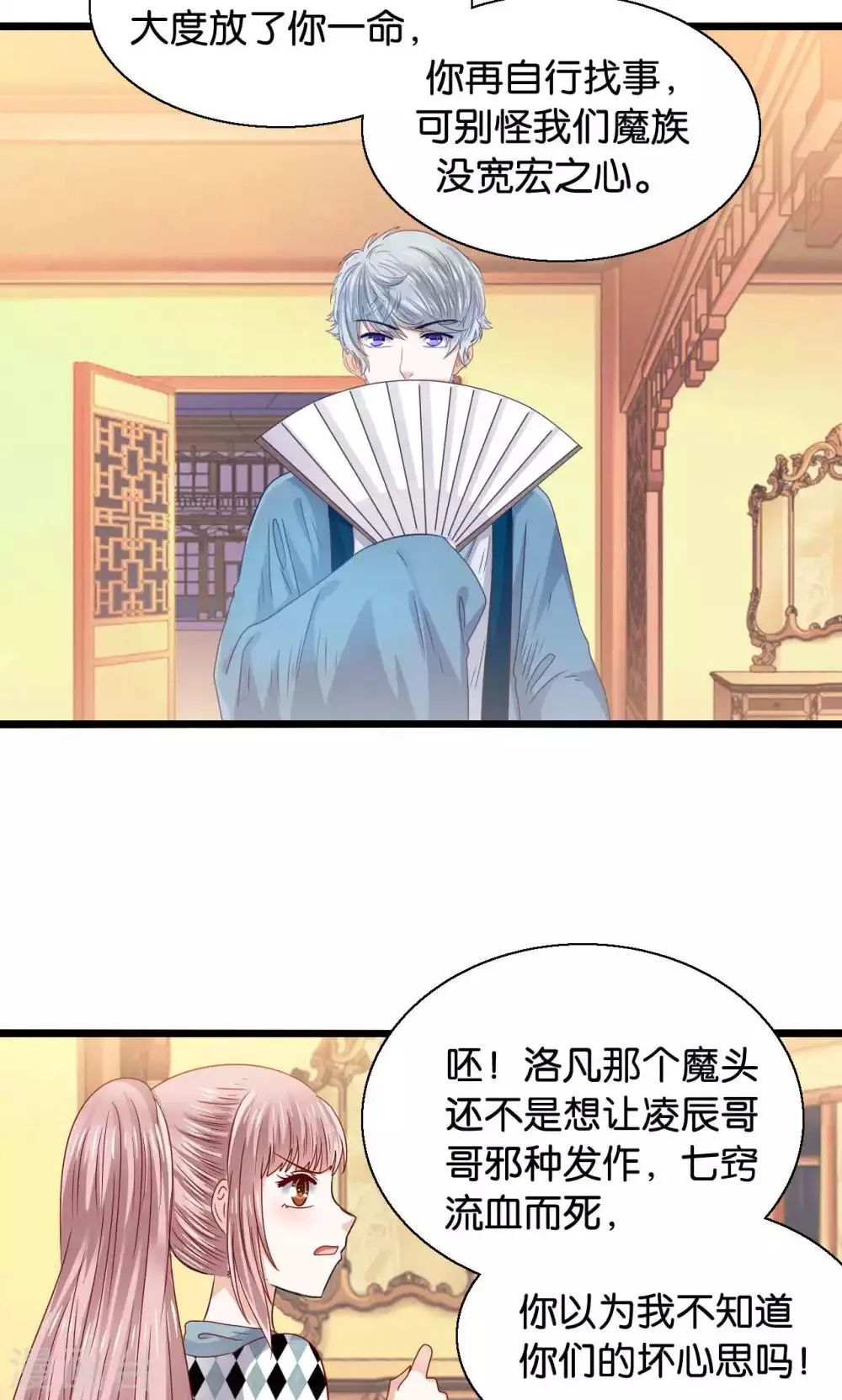 第49话 魔族的阴谋？ 第8页