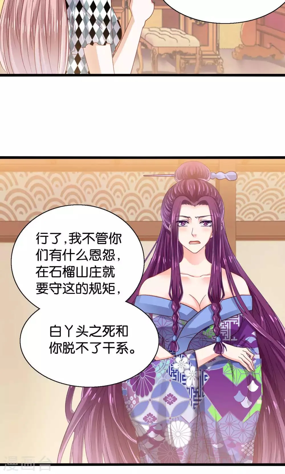 第49话 魔族的阴谋？ 第9页
