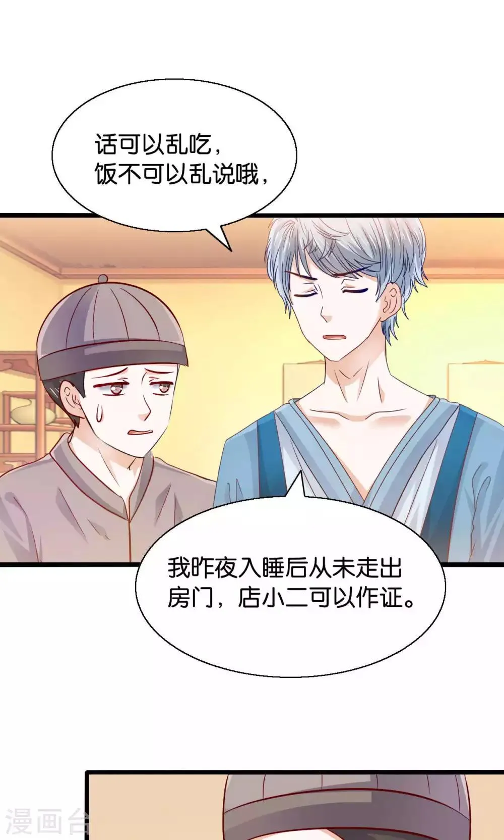 第49话 魔族的阴谋？ 第10页
