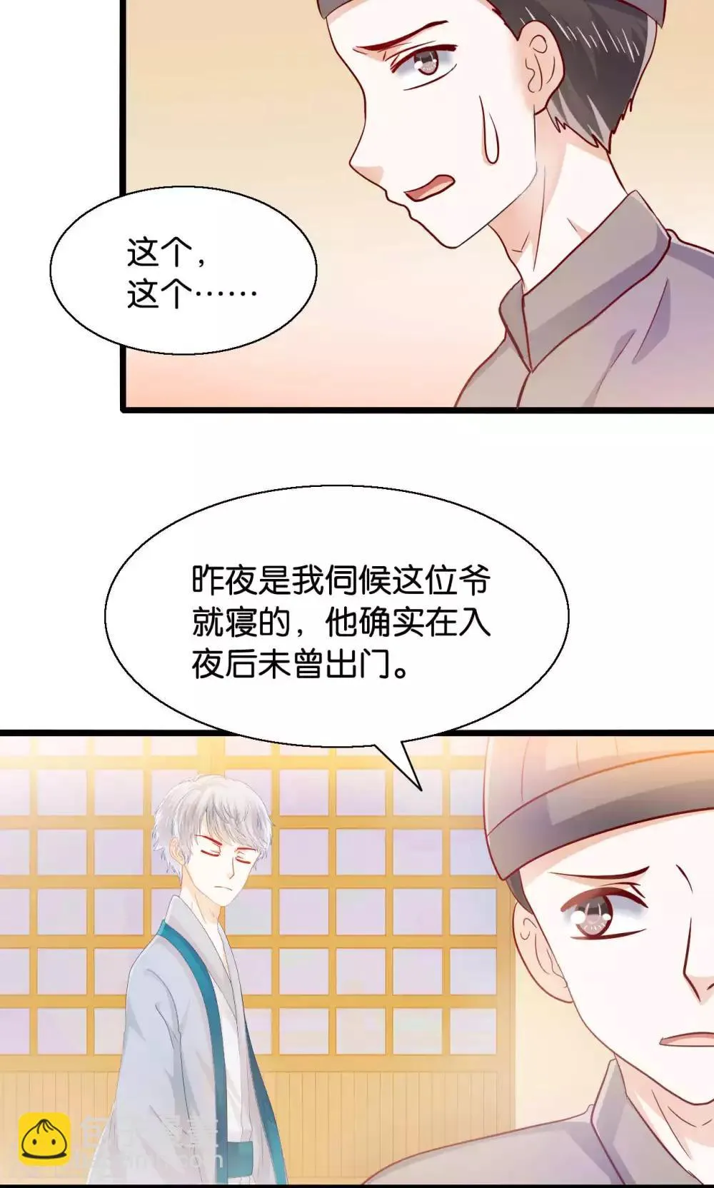 第49话 魔族的阴谋？ 第11页
