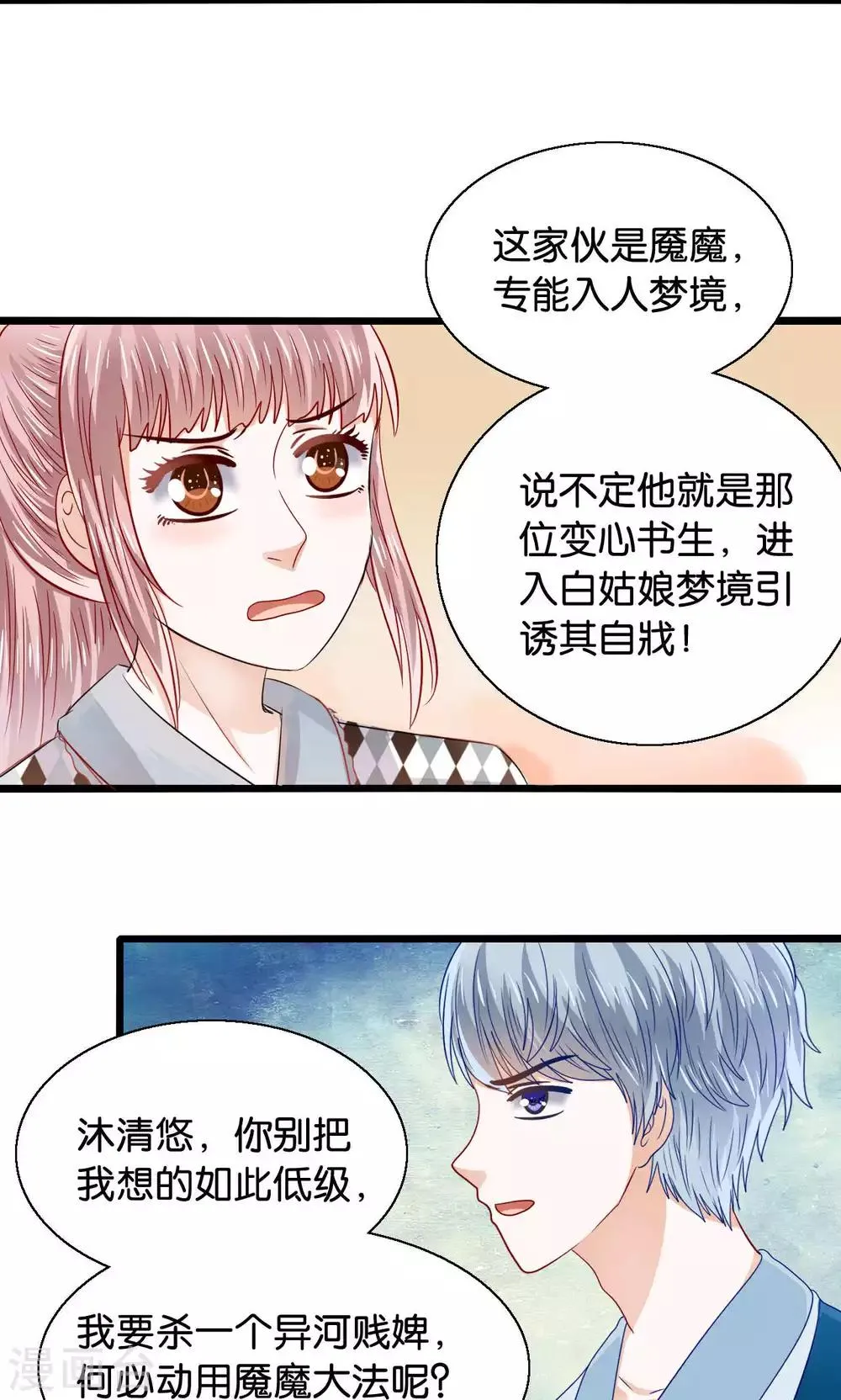 第49话 魔族的阴谋？ 第12页
