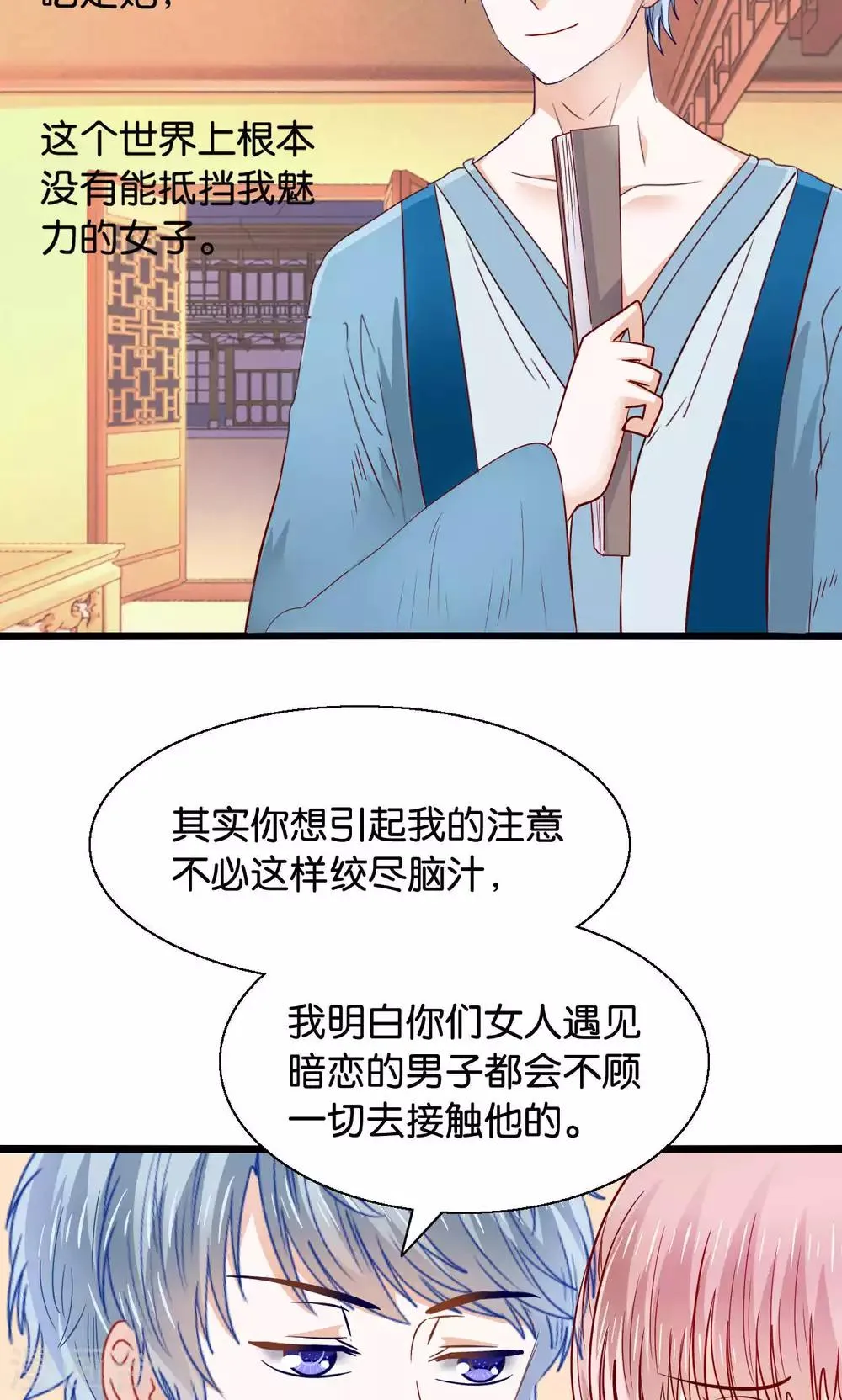 第49话 魔族的阴谋？ 第14页