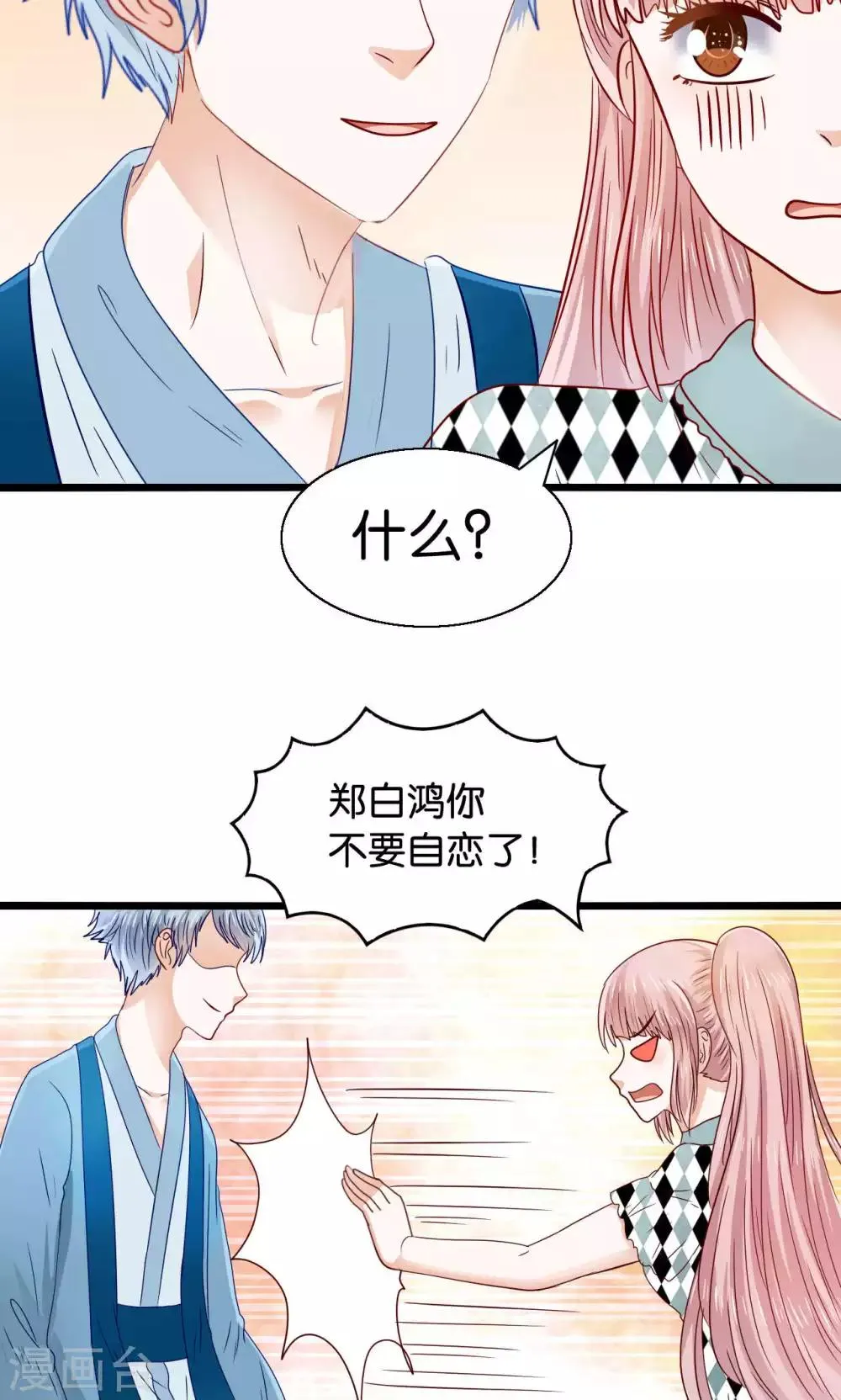 第49话 魔族的阴谋？ 第15页