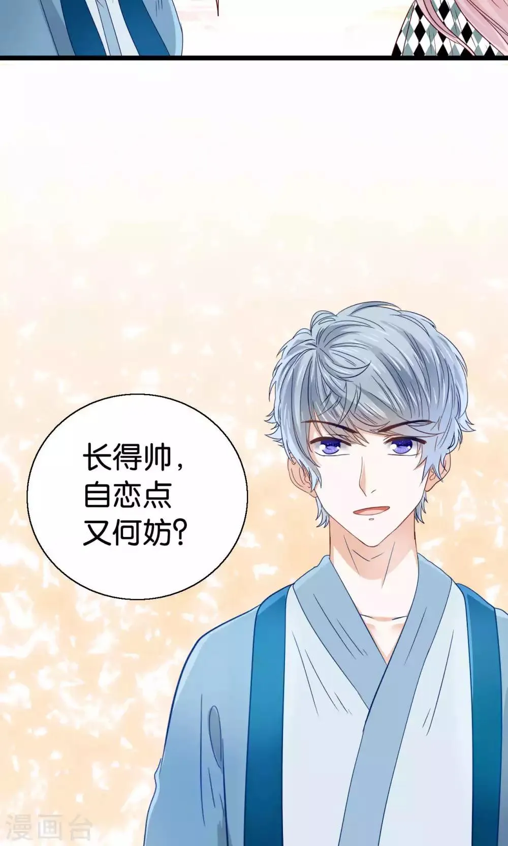 第49话 魔族的阴谋？ 第16页