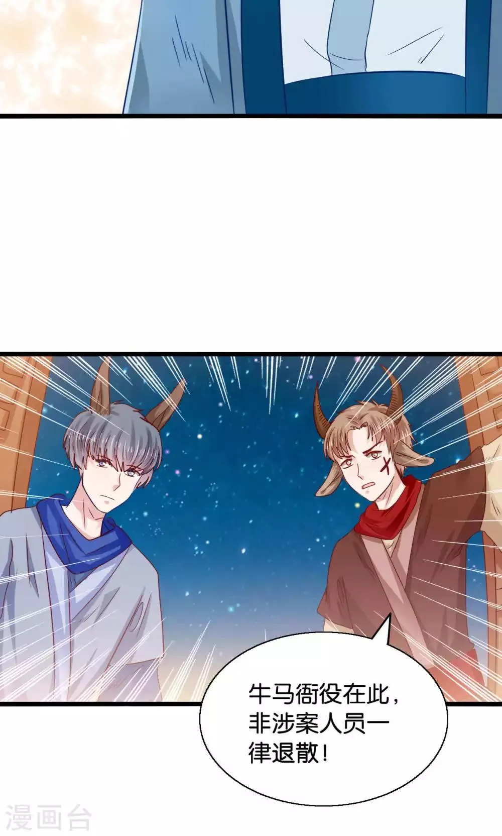 第49话 魔族的阴谋？ 第17页