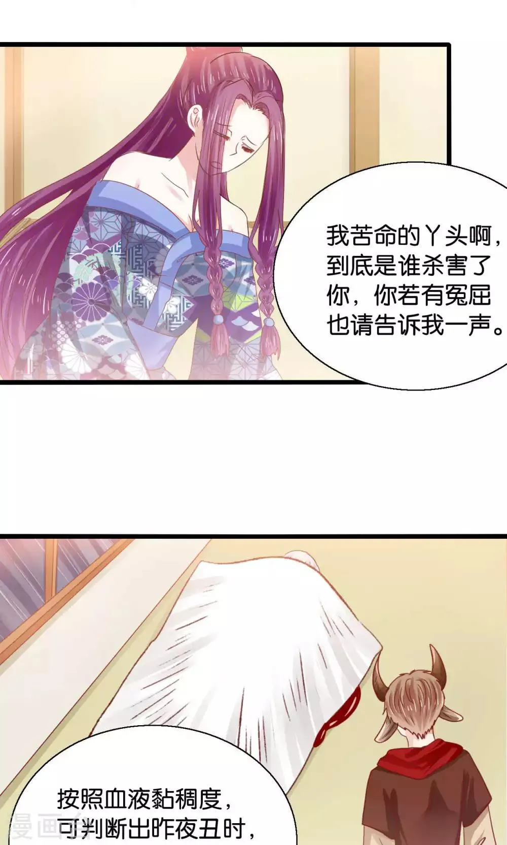 第49话 魔族的阴谋？ 第18页