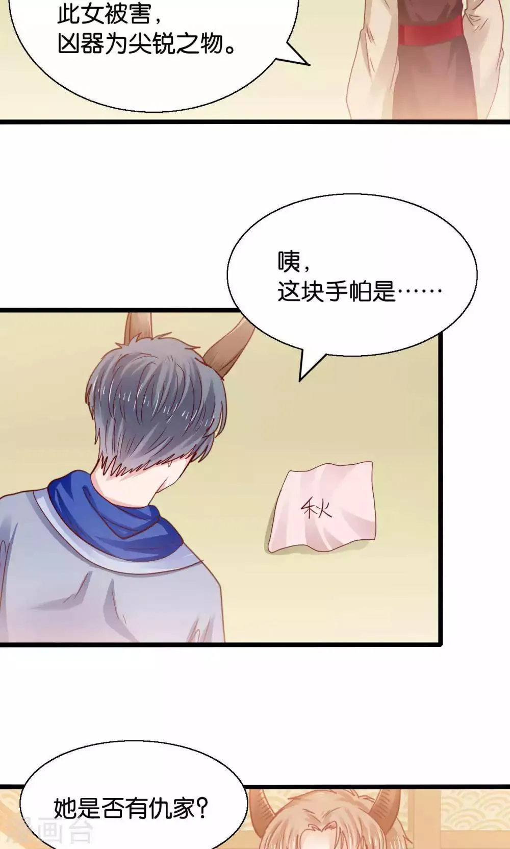 第49话 魔族的阴谋？ 第19页