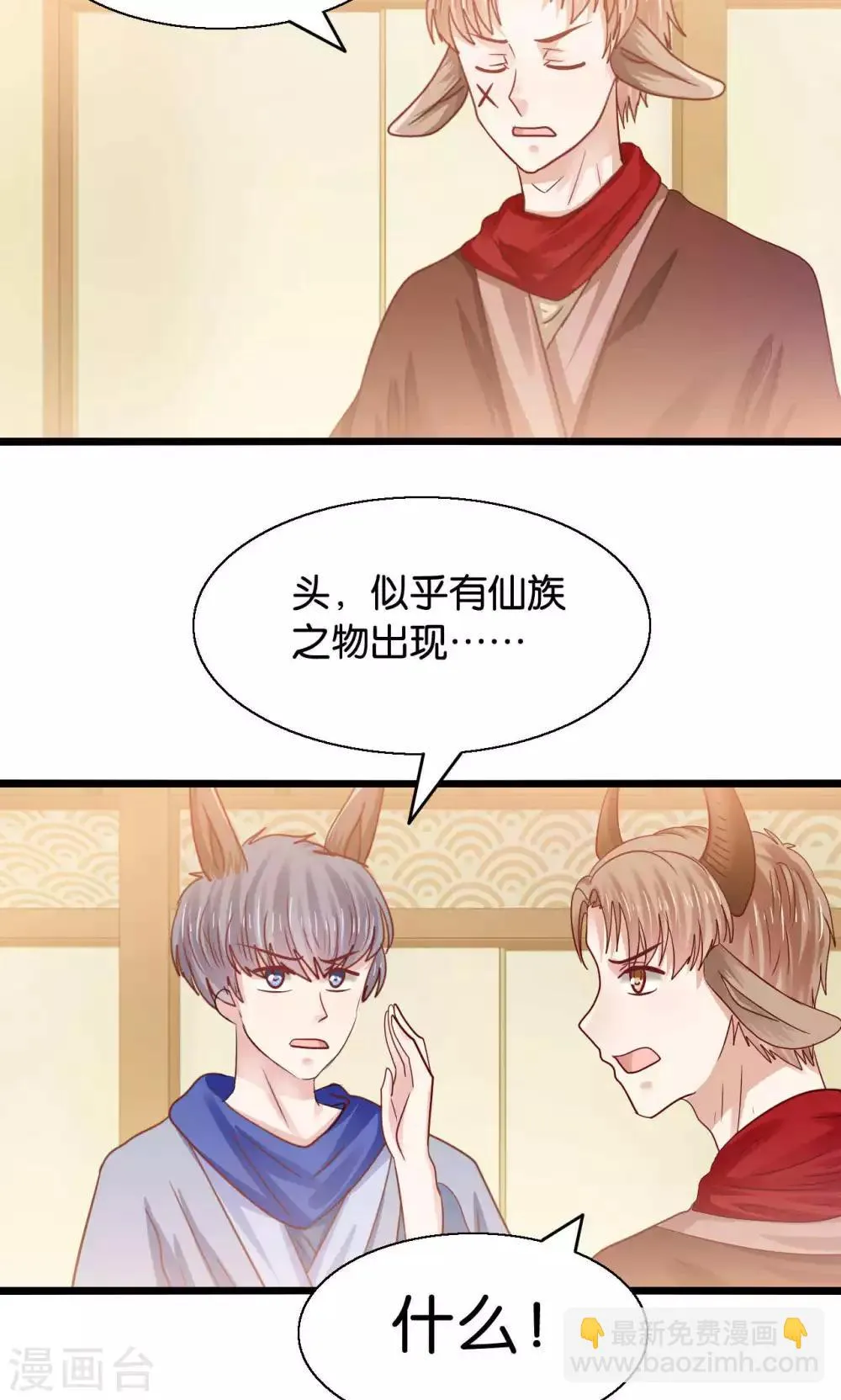 第49话 魔族的阴谋？ 第20页