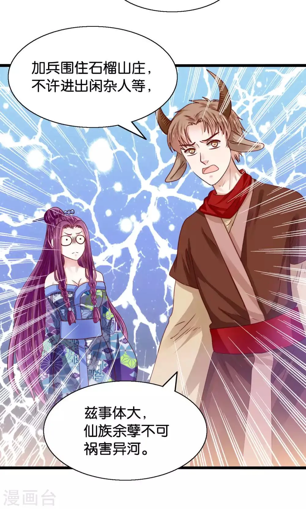 第49话 魔族的阴谋？ 第21页