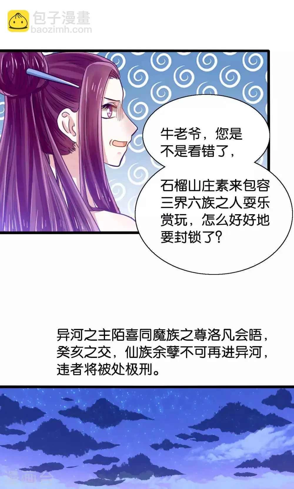 第49话 魔族的阴谋？ 第22页