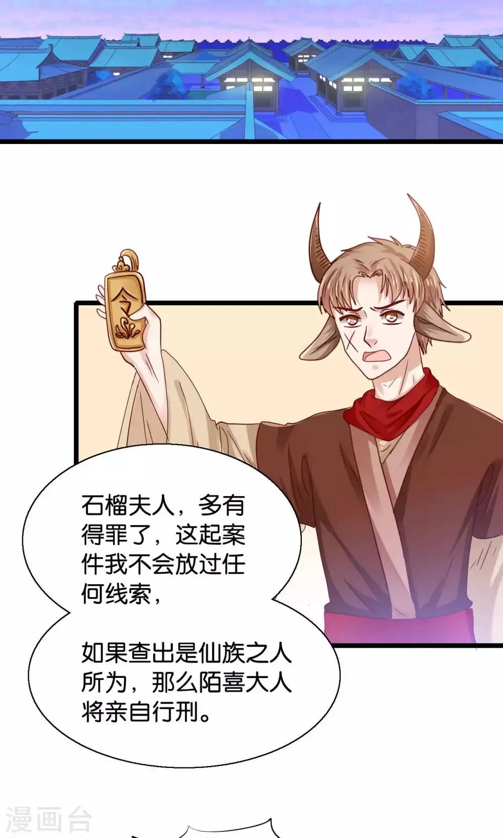 第49话 魔族的阴谋？ 第23页