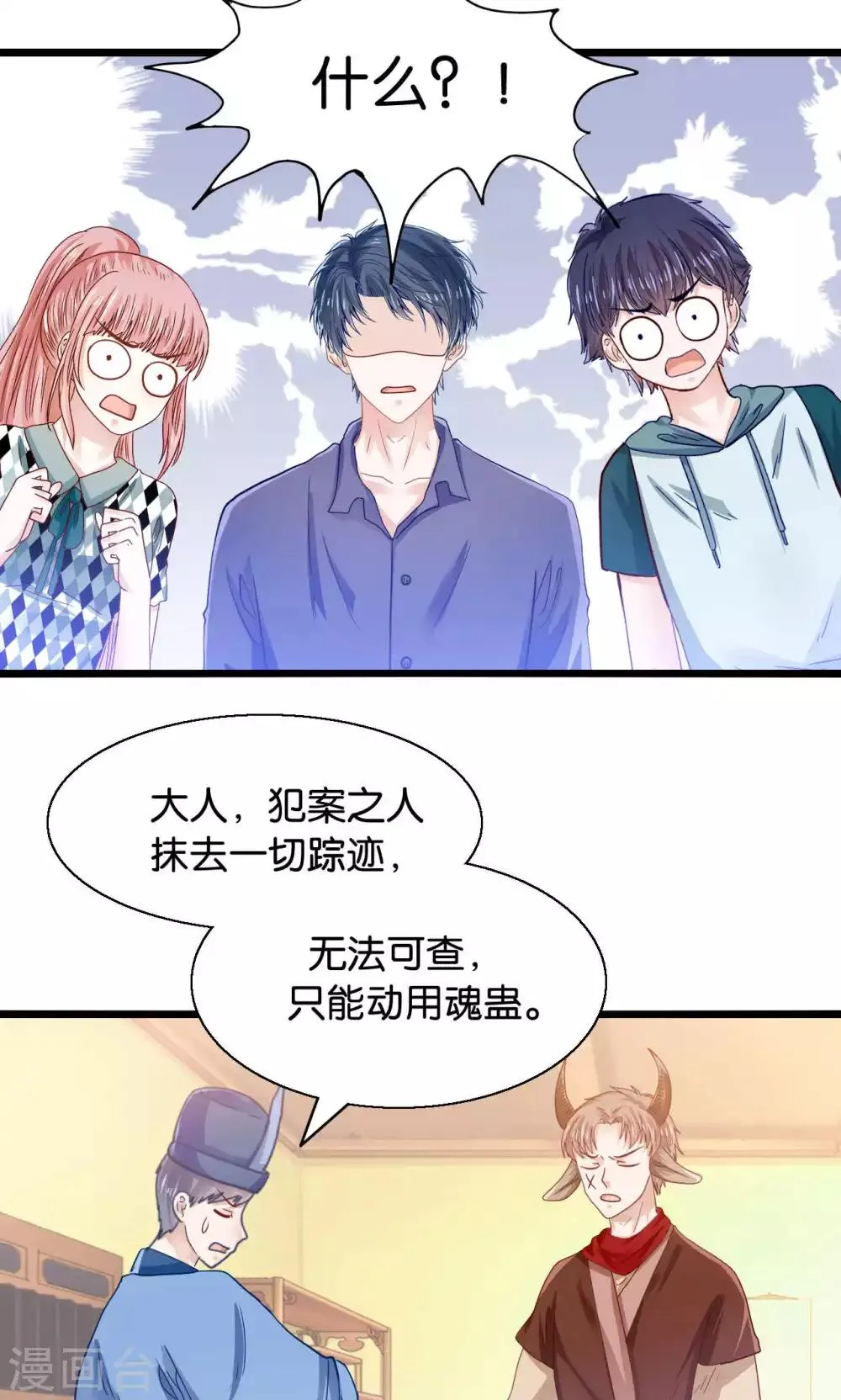 第49话 魔族的阴谋？ 第24页