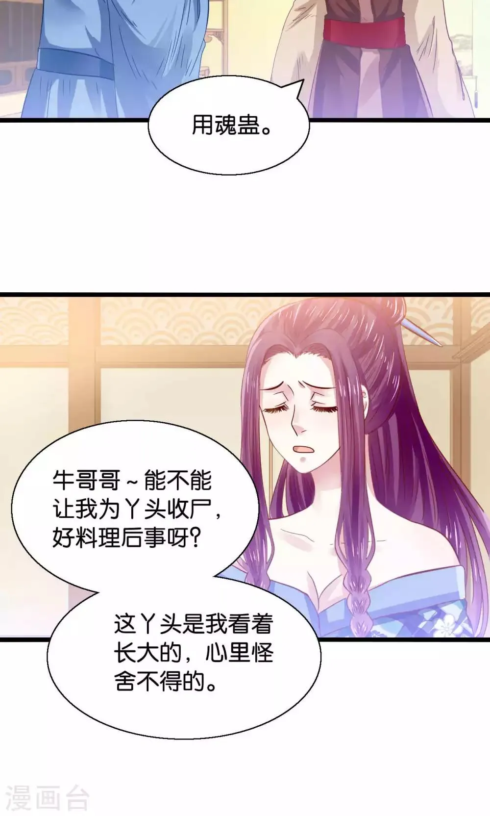 第49话 魔族的阴谋？ 第25页