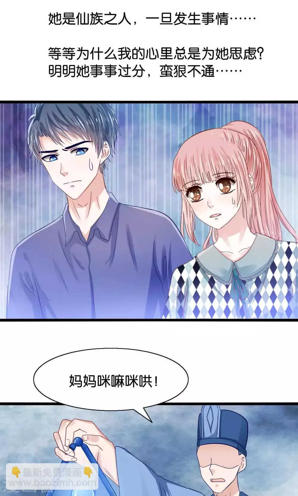 第49话 魔族的阴谋？ 第26页