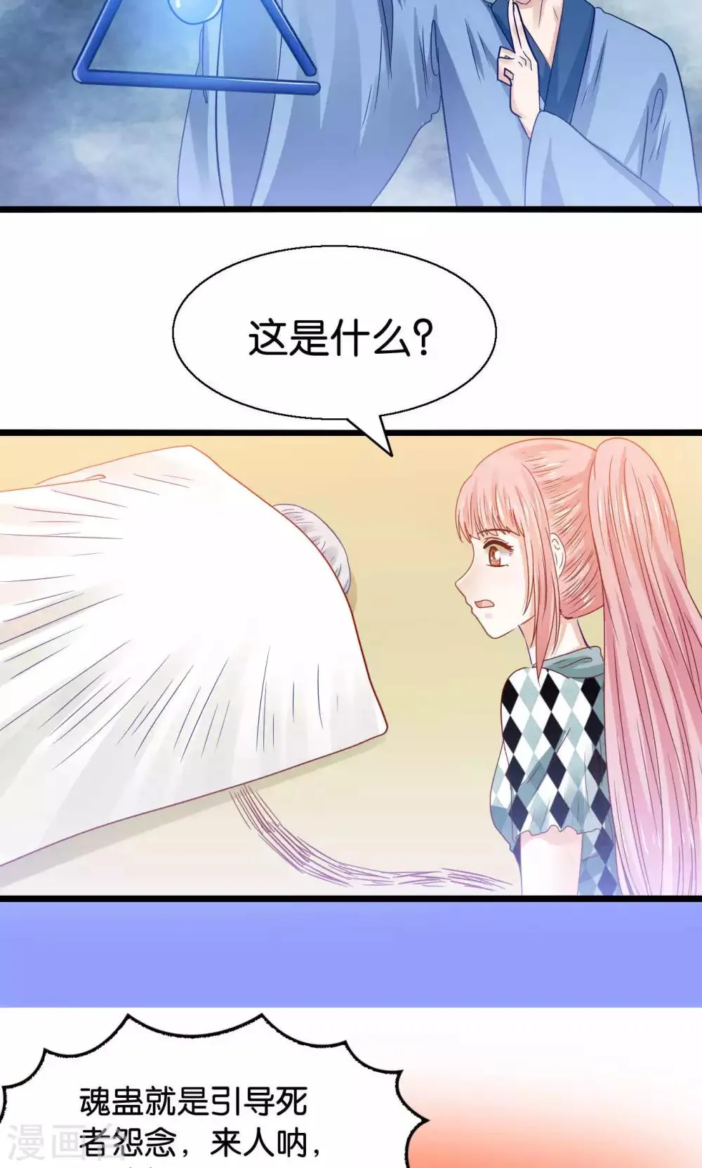 第49话 魔族的阴谋？ 第27页