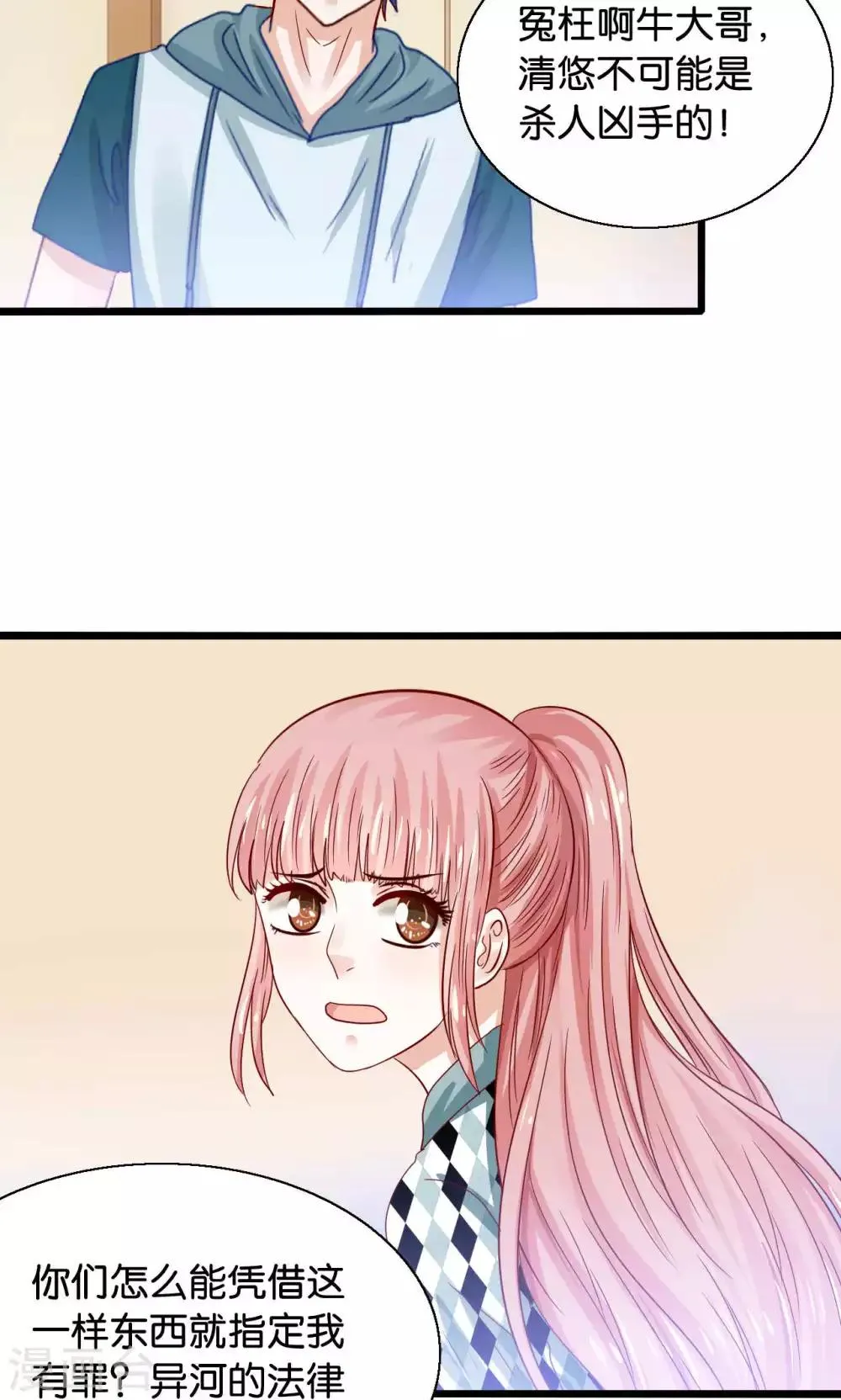 第49话 魔族的阴谋？ 第29页