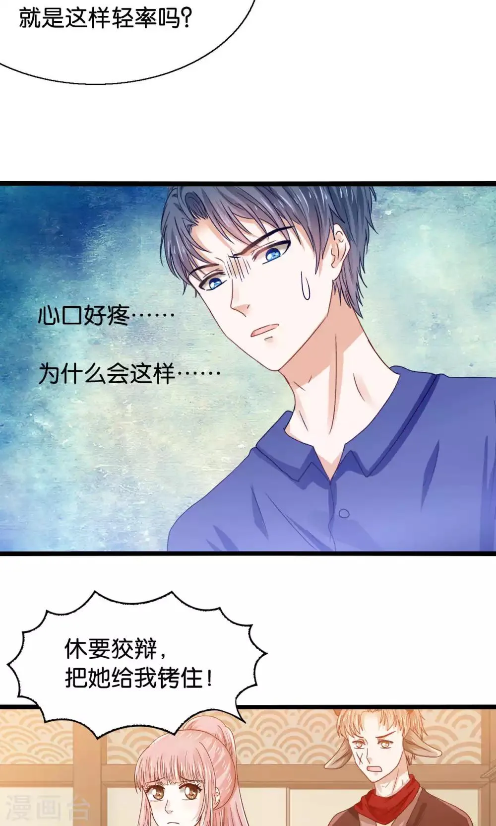 第49话 魔族的阴谋？ 第30页