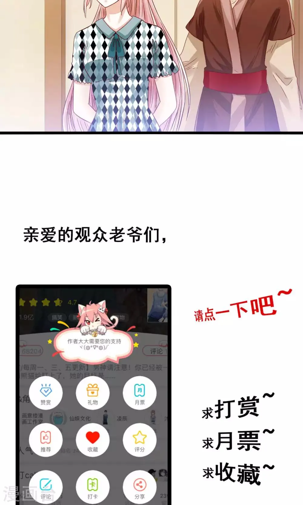 第49话 魔族的阴谋？ 第31页