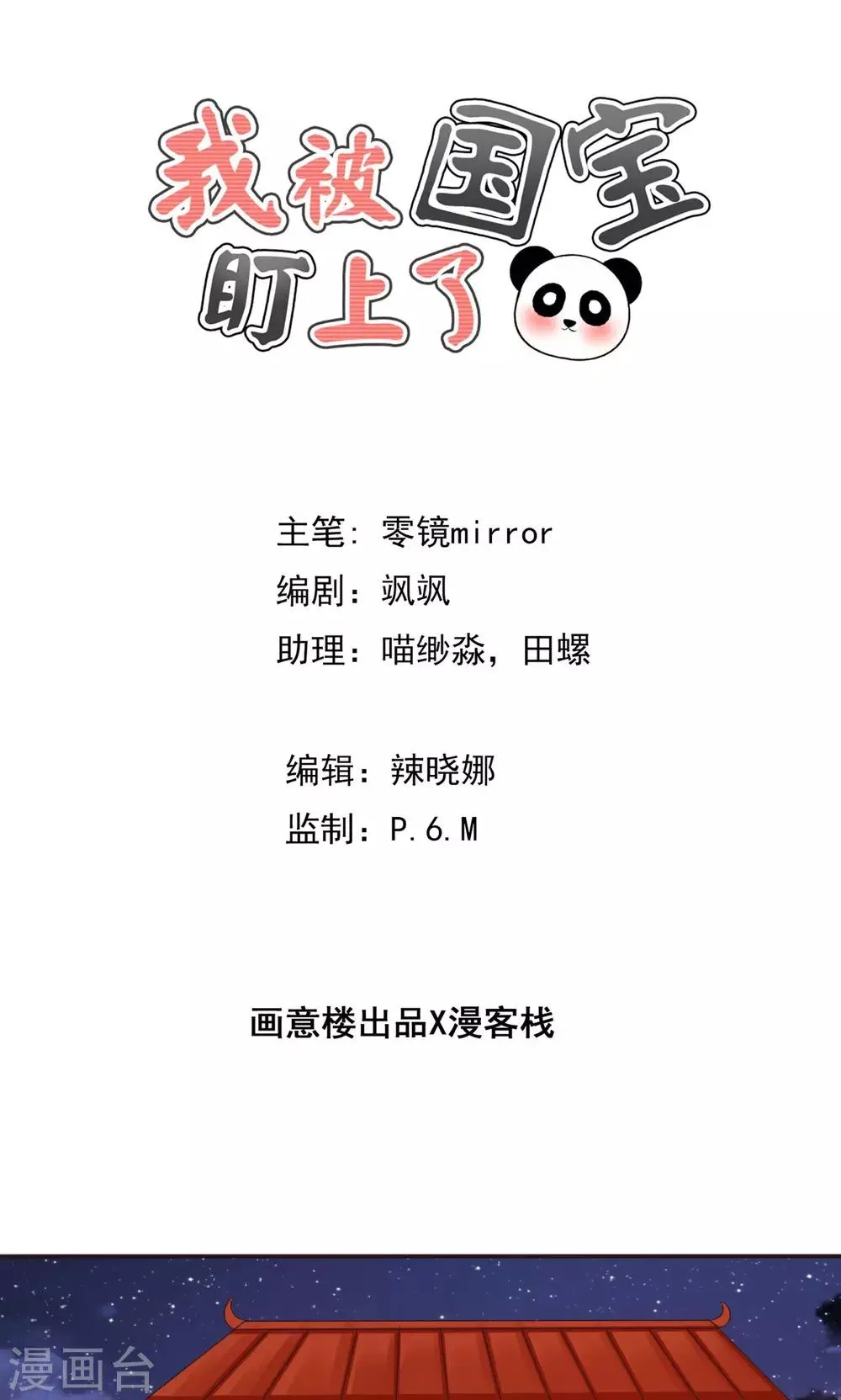 第50话 长风镜不见了 第1页