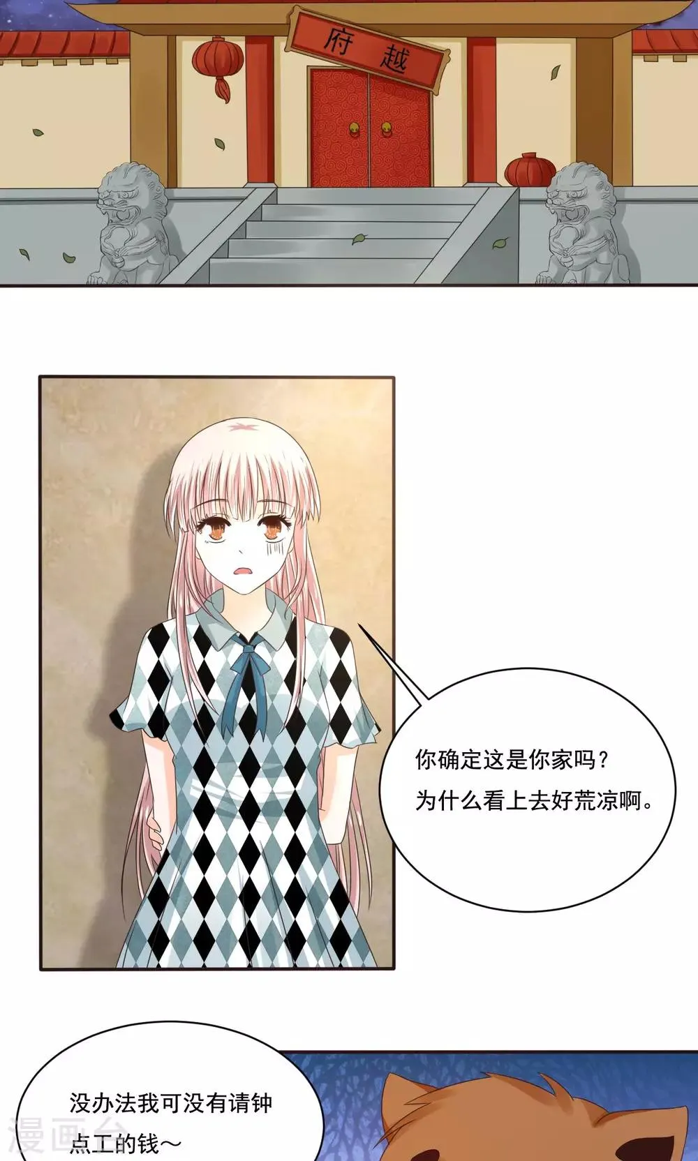 第50话 长风镜不见了 第2页