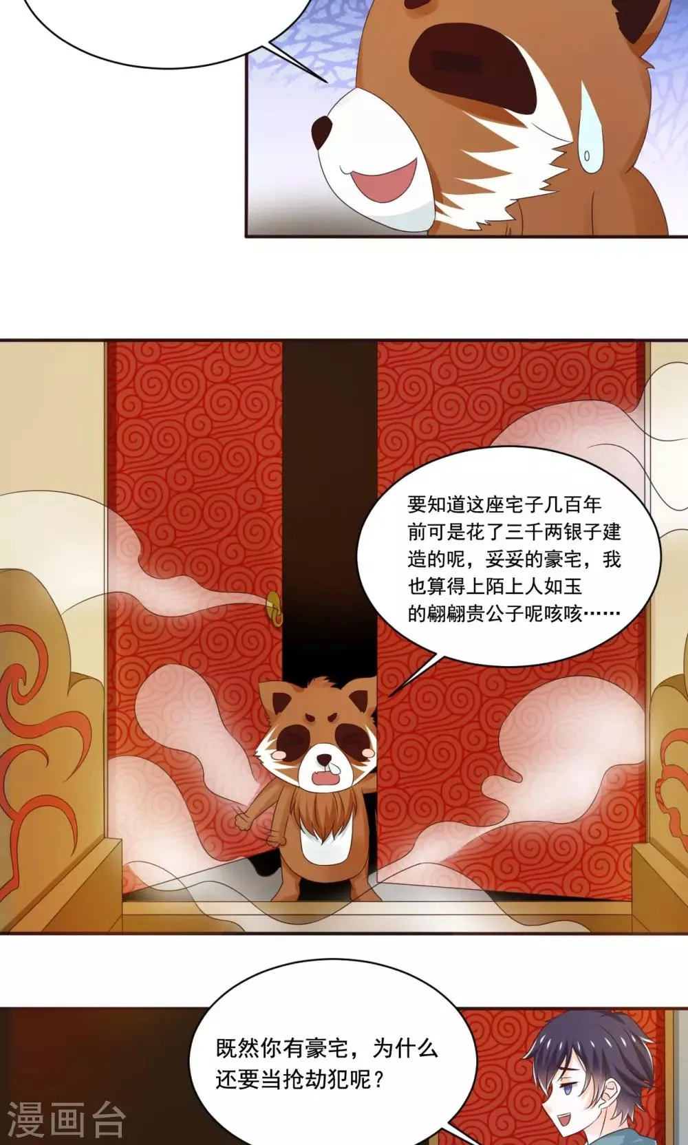 第50话 长风镜不见了 第3页