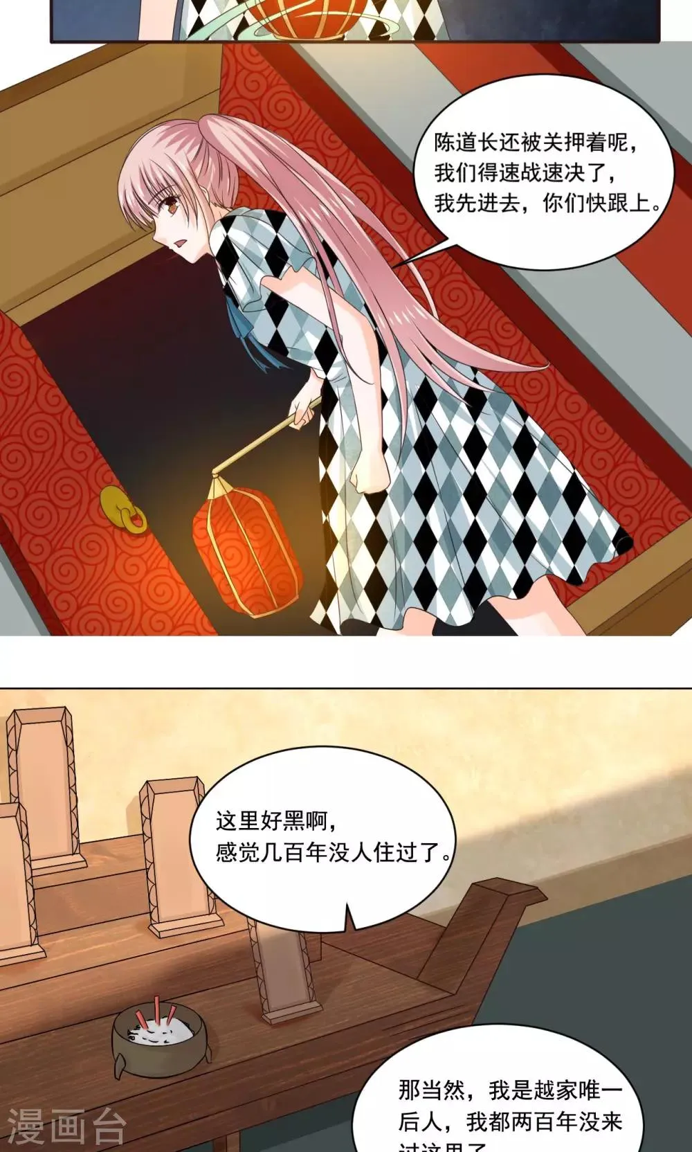 第50话 长风镜不见了 第6页