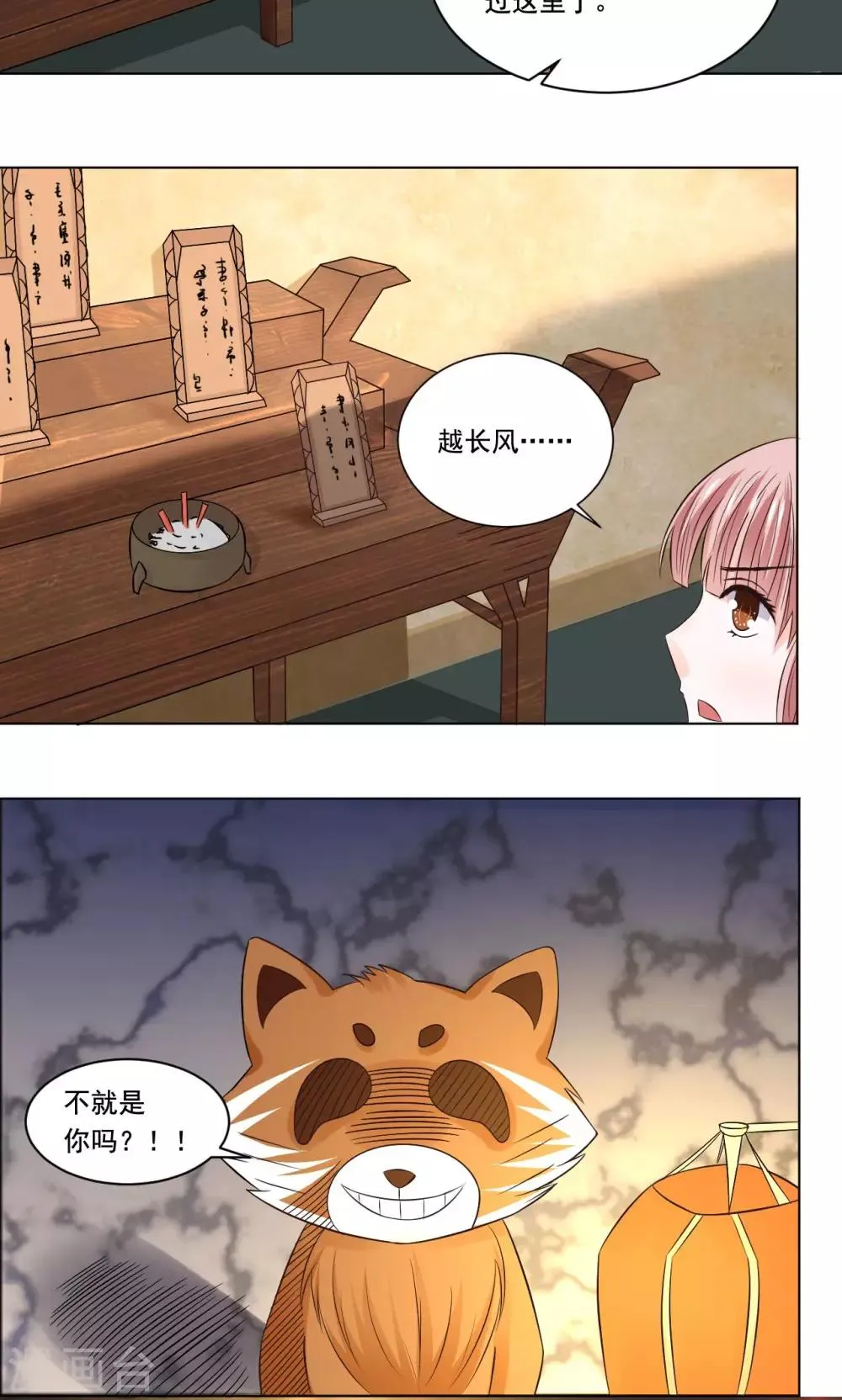 第50话 长风镜不见了 第7页
