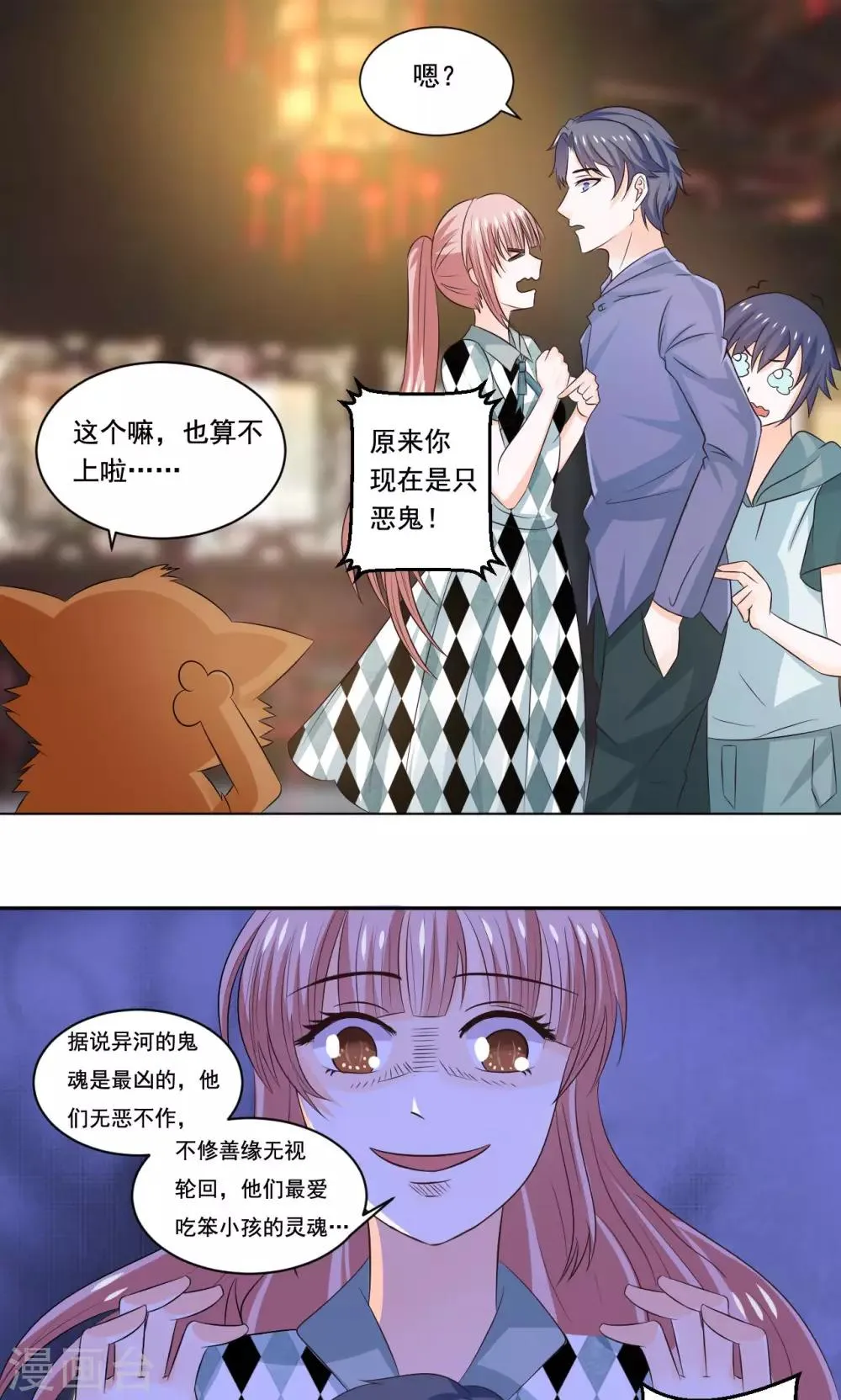 第50话 长风镜不见了 第8页