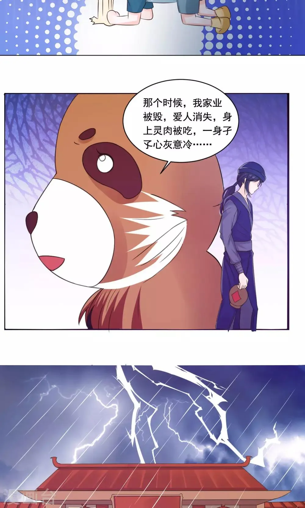 第50话 长风镜不见了 第11页