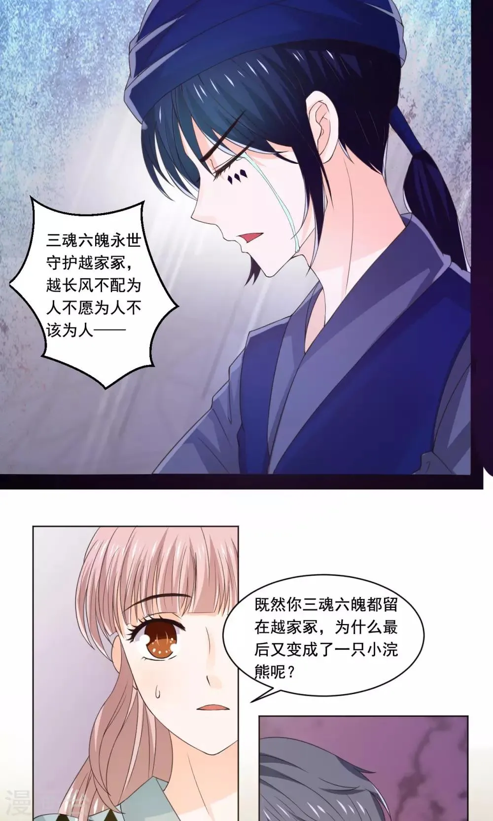第50话 长风镜不见了 第13页