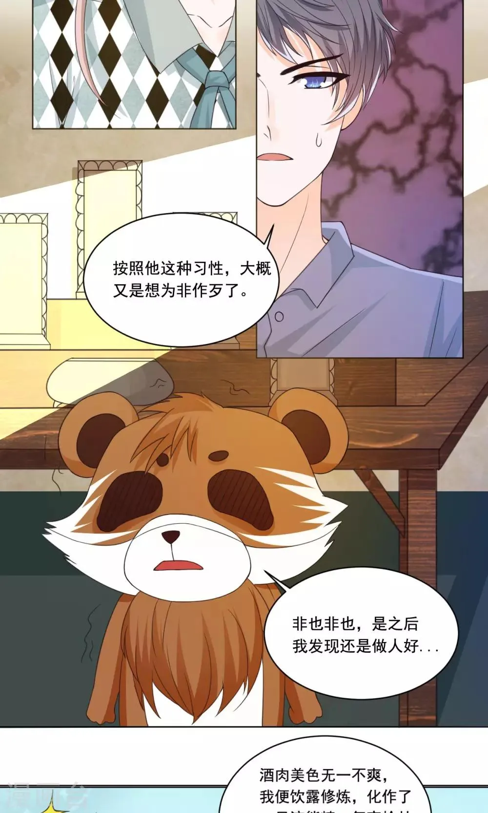 第50话 长风镜不见了 第14页