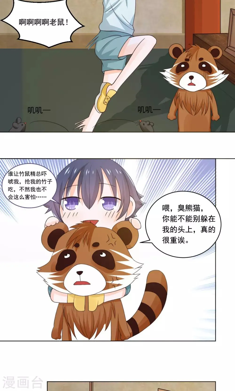 第50话 长风镜不见了 第16页