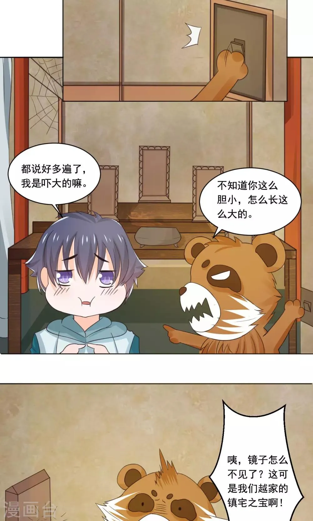 第50话 长风镜不见了 第17页