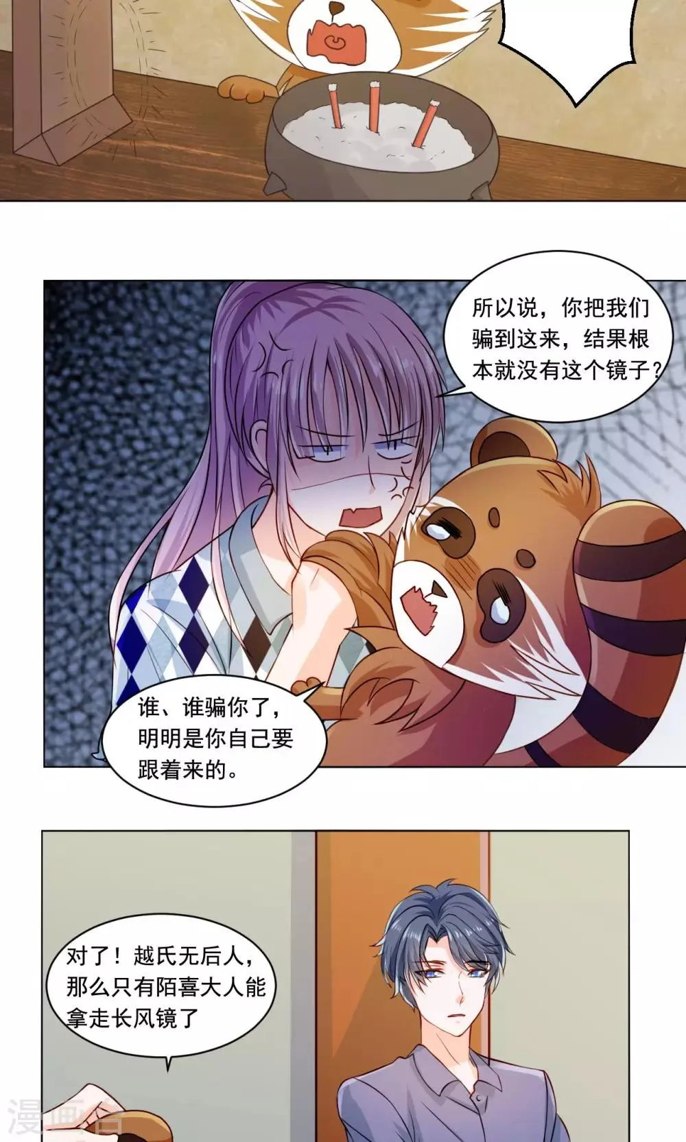 第50话 长风镜不见了 第18页