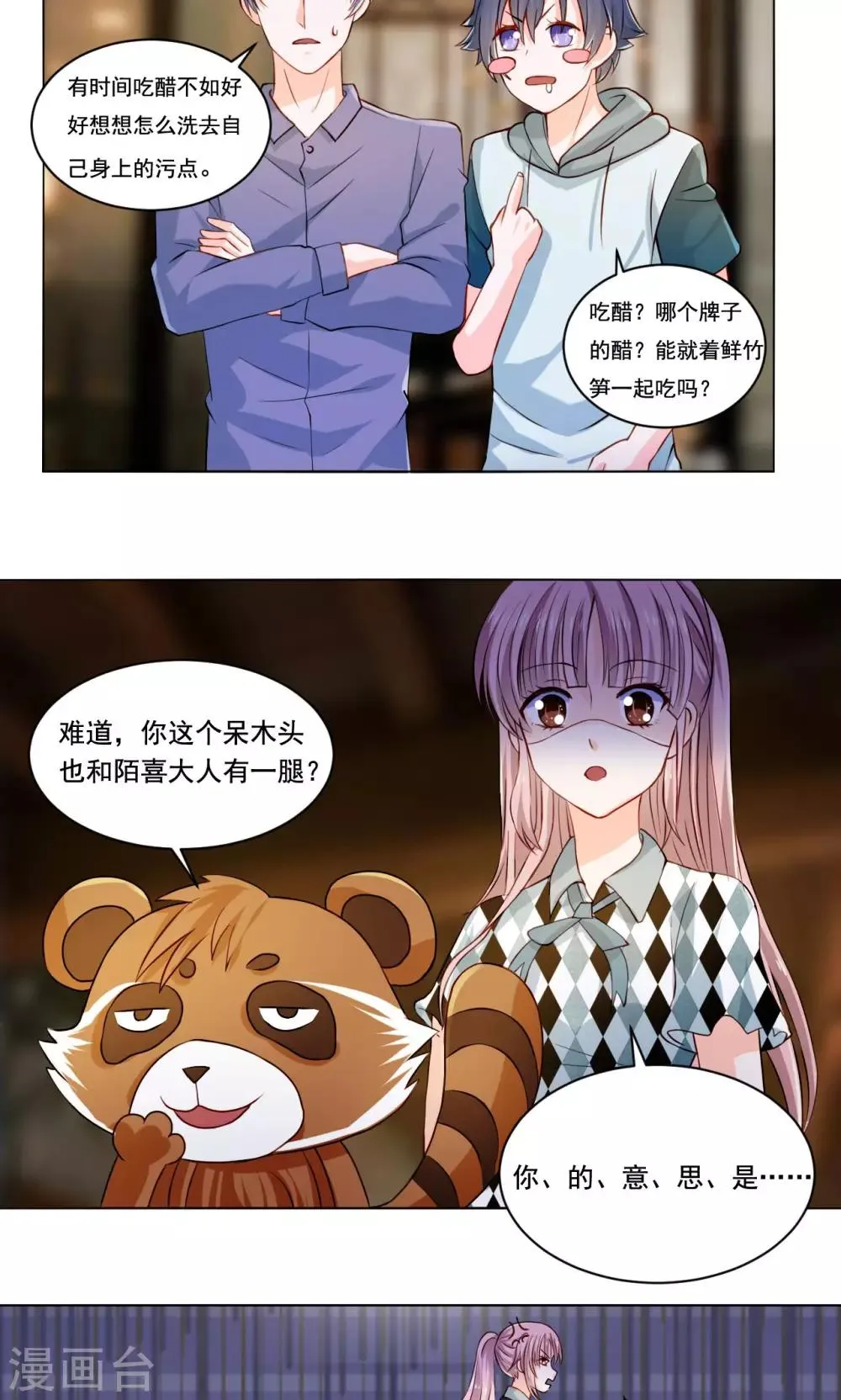第50话 长风镜不见了 第20页