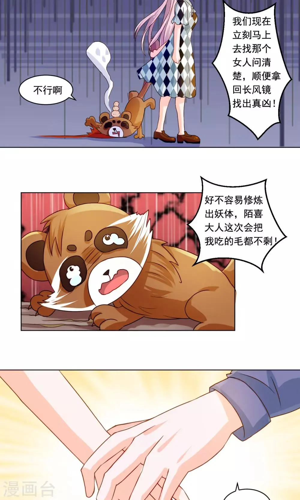 第50话 长风镜不见了 第21页