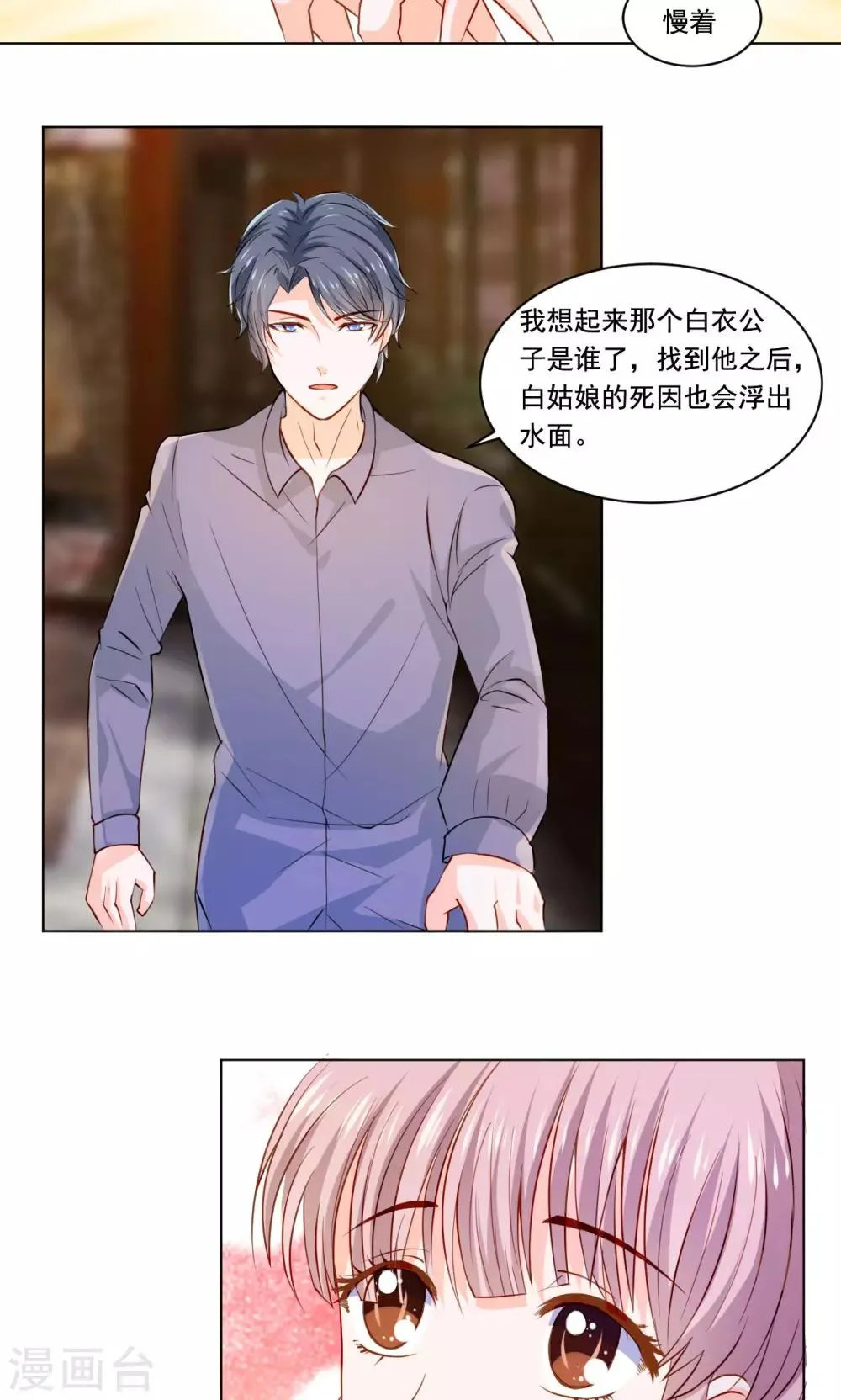 第50话 长风镜不见了 第22页