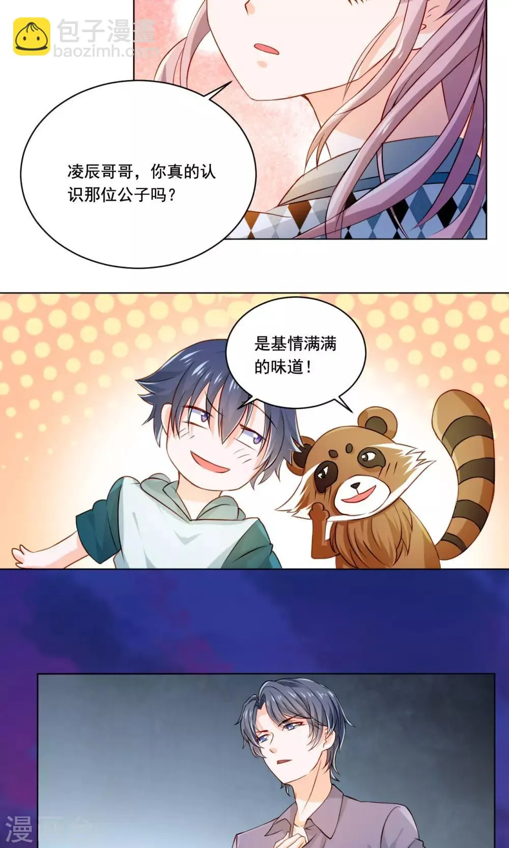 第50话 长风镜不见了 第23页