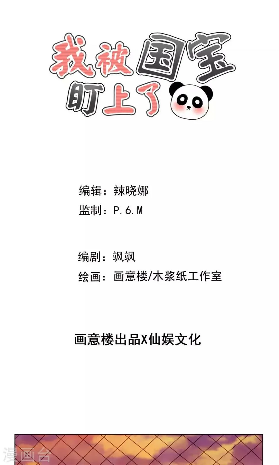 第51话 来自天上的基友 第1页
