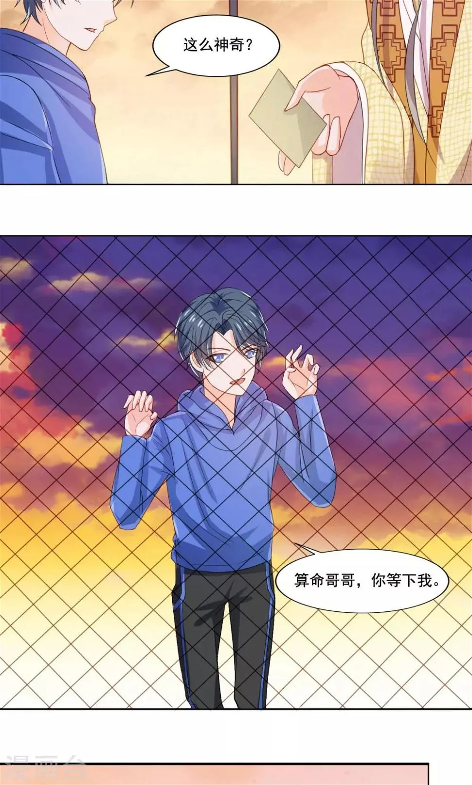 第51话 来自天上的基友 第4页