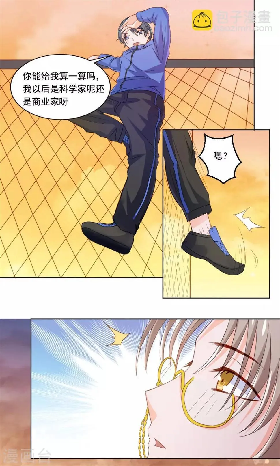 第51话 来自天上的基友 第5页