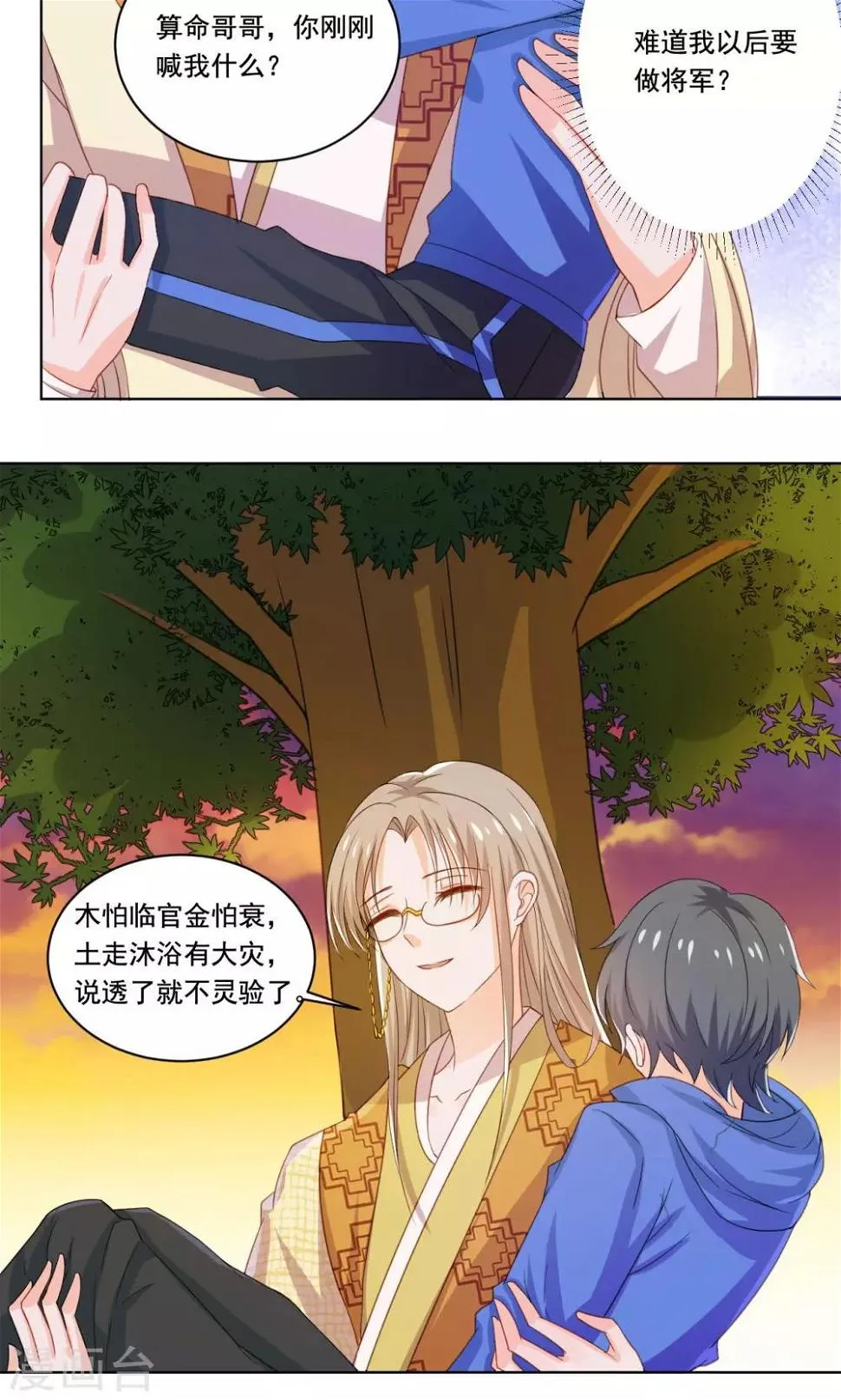 第51话 来自天上的基友 第7页